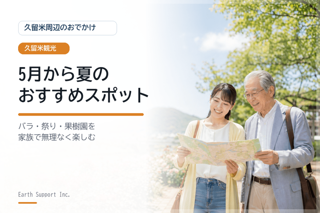 久留米周辺の5月から夏のお出かけ情報|家族で行きやすいおすすめスポット