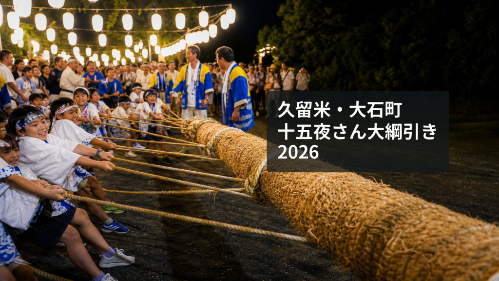 久留米市大石町の神社境内で、地域の大綱を囲み行事の始まりを待つ家族と住民