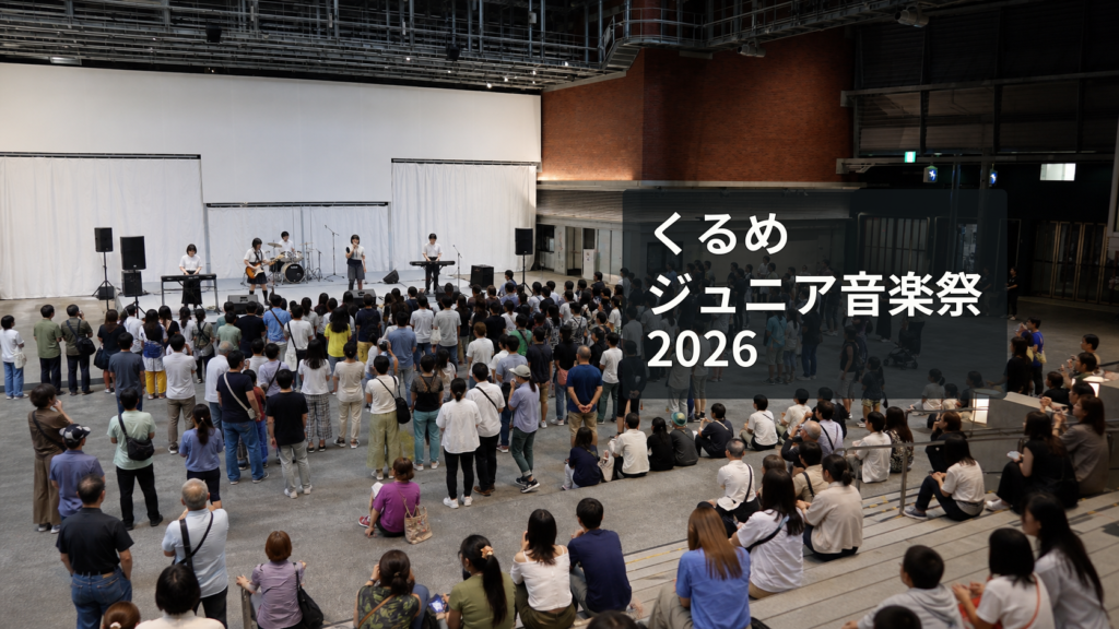 久留米シティプラザ六角堂広場で若い演奏者のステージを家族が楽しむ様子