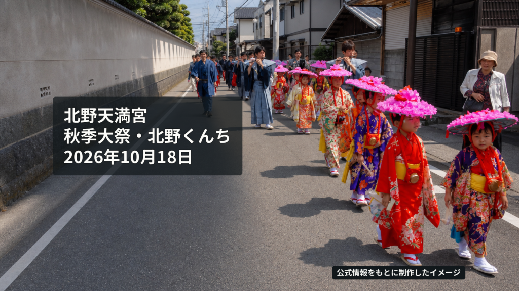 鮮やかな着物と桃色の花笠を身に着けた稚児の行列を、公式写真をもとに制作した北野くんちのイメージ