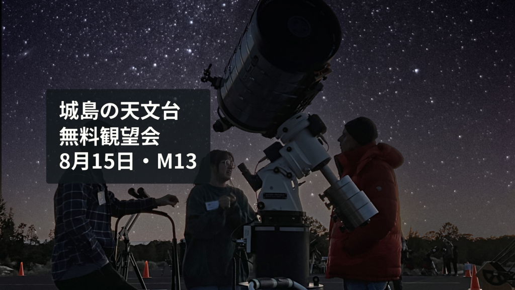 星空の下で望遠鏡を使う天体観望会の参考写真