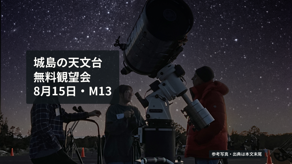 星空の下で望遠鏡を使う天体観望会の参考写真