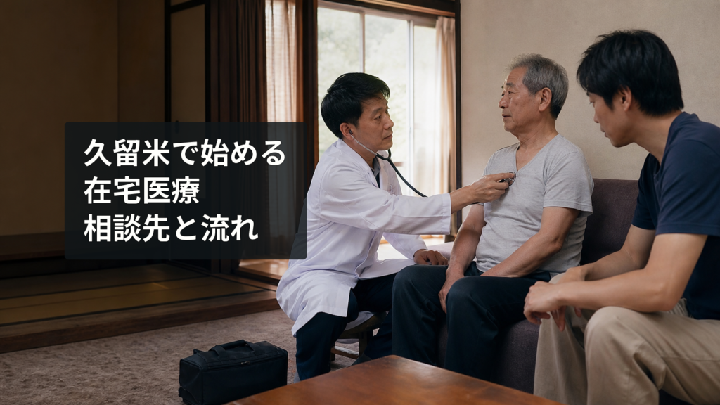 高齢男性の自宅で診察する訪問診療の医師と見守る家族