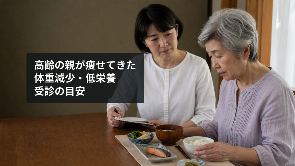 朝食を前にした高齢女性の食事量を記録する家族