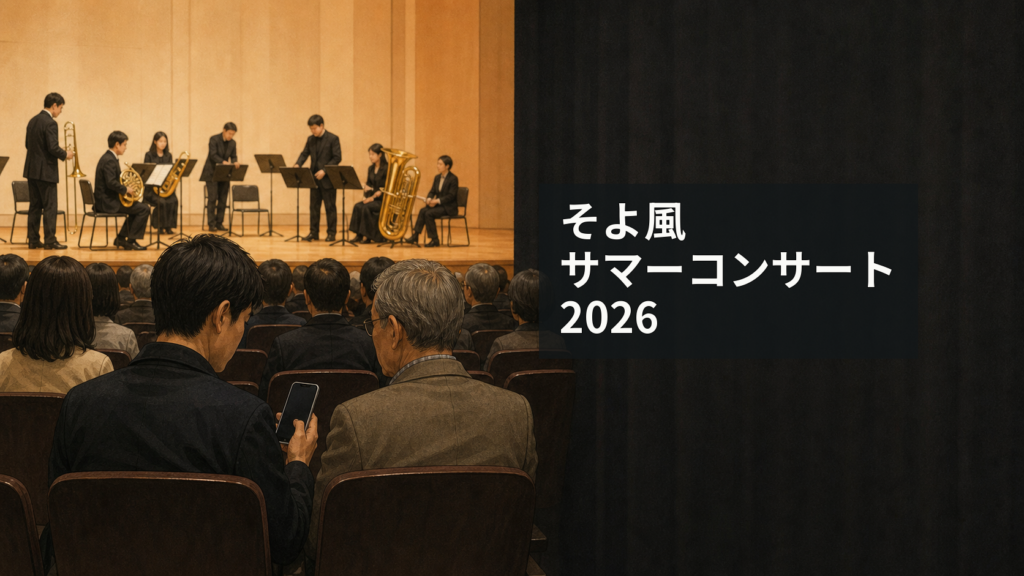 田主丸総合支所の無料コンサートで陸上自衛隊第4音楽隊の演奏を待つ来場者