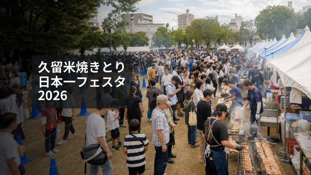 久留米焼きとり日本一フェスタのにぎわいを表現した、出店テントと焼き台に並ぶ多くの来場者