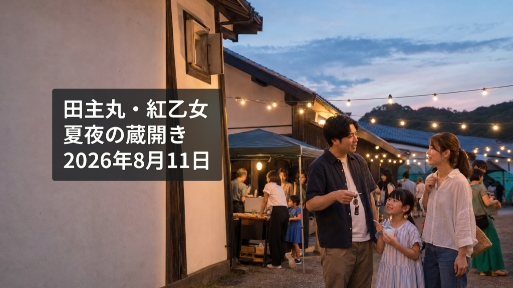 夕方の紅乙女耳納蒸留所で家族連れが縁日とライトアップされた貯蔵庫を楽しみ、20歳以上の来場者は帰宅方法を確認している様子