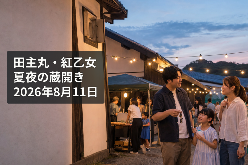 夕方の紅乙女耳納蒸留所で家族連れが縁日とライトアップされた貯蔵庫を楽しみ、20歳以上の来場者は帰宅方法を確認している様子