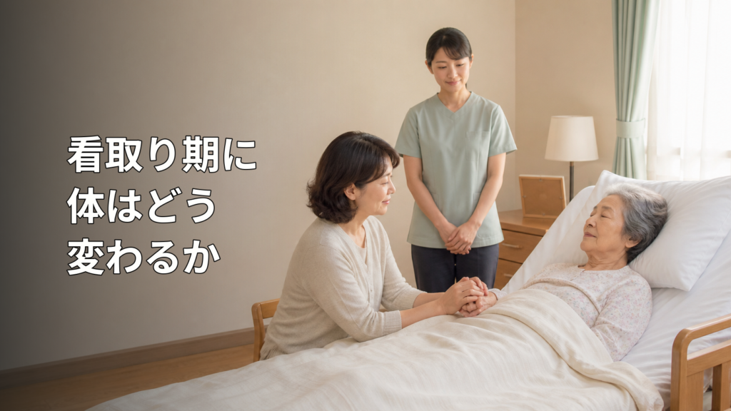看取り期の高齢女性に寄り添う家族と介護職員