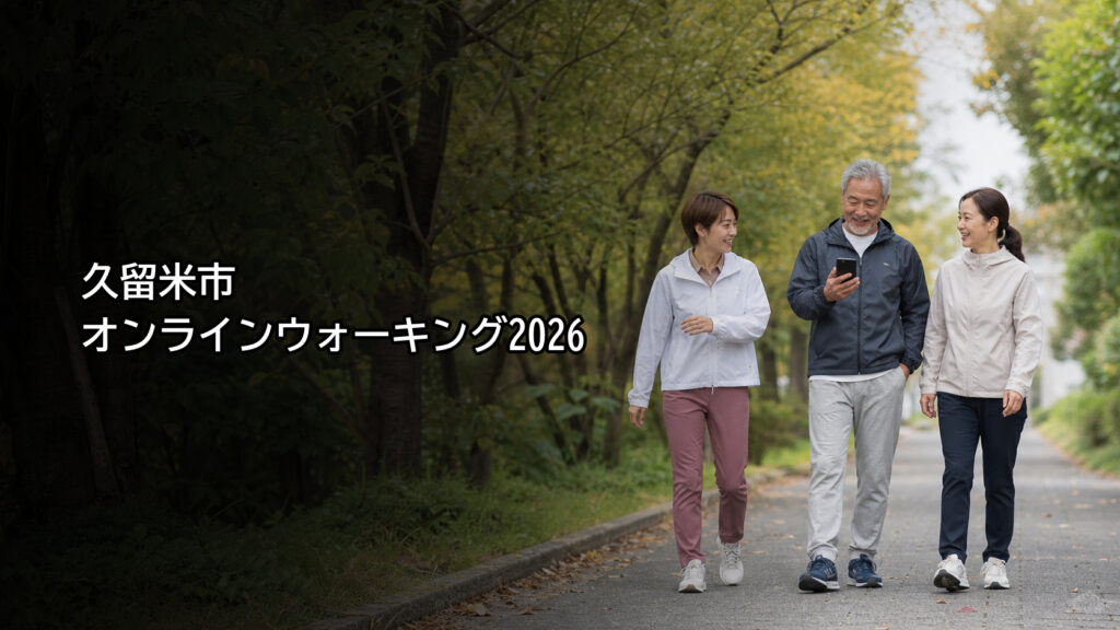 久留米の緑道を歩く中高年の参加者