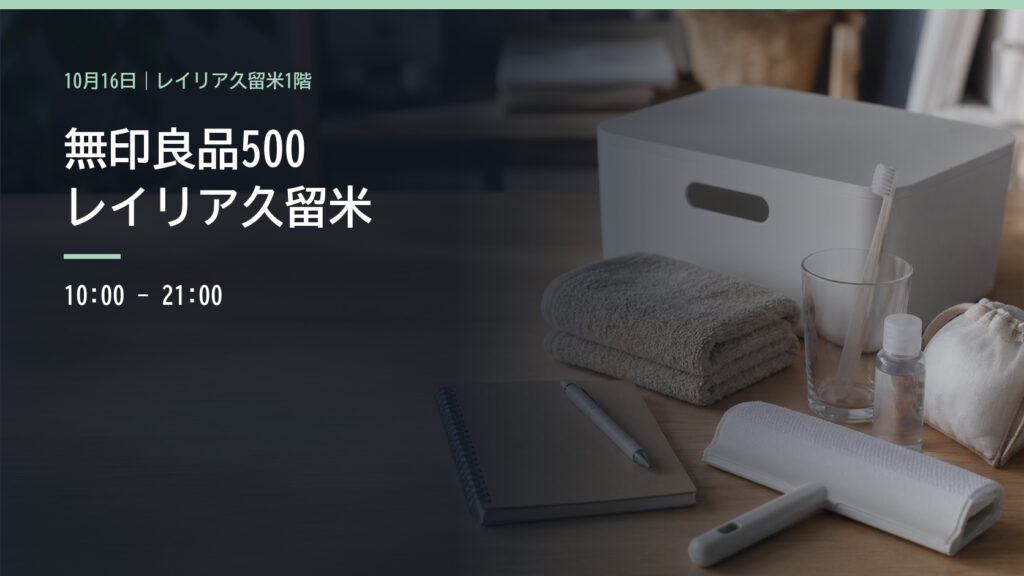 無印良品500で扱う日用品をイメージした無記名の静物