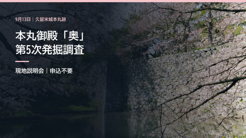 久留米城跡の石垣と木々