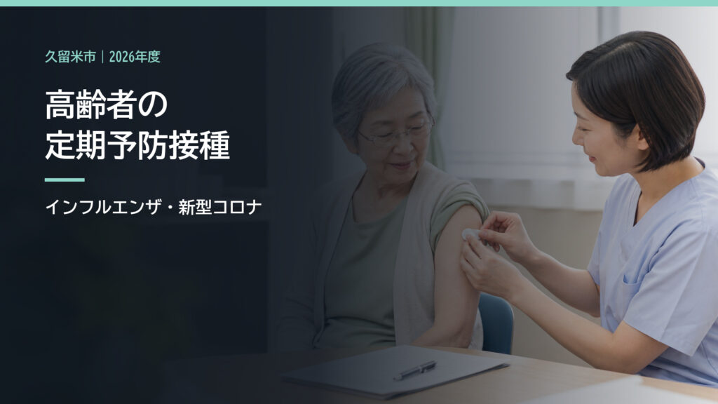 予防接種後に看護職が高齢者の上腕へ綿を当てる場面