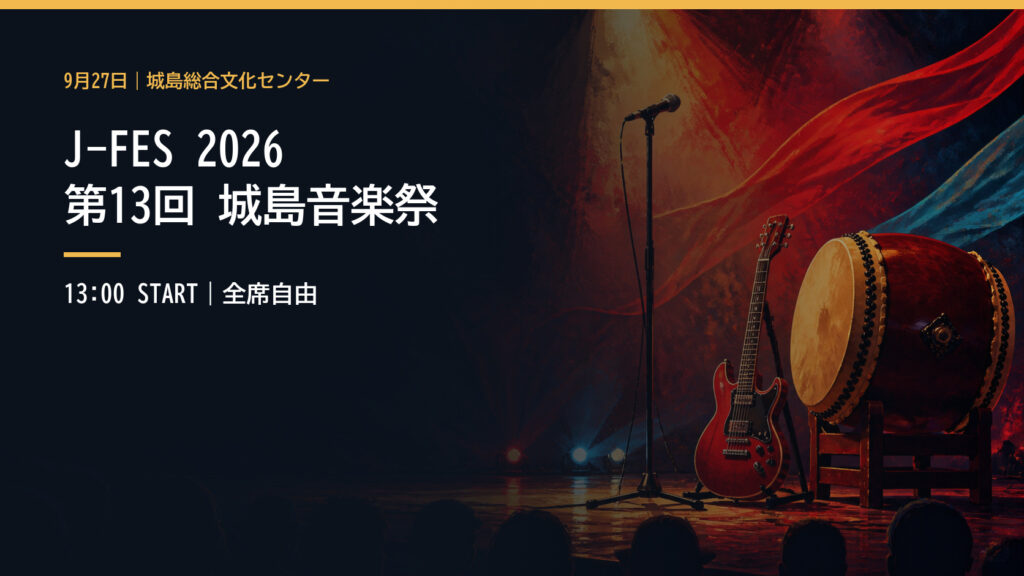 ギターと和太鼓とマイクが並ぶ音楽祭の開演前の舞台イラスト