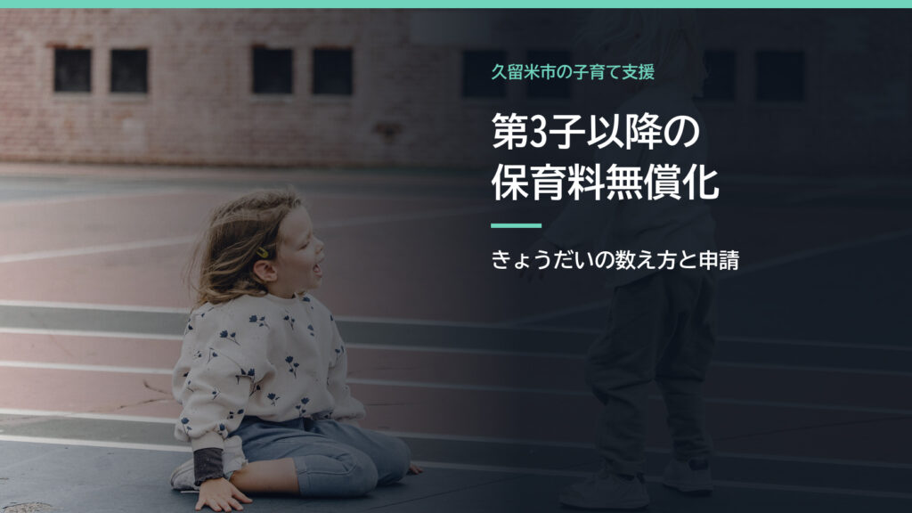 屋外の遊び場で一緒に遊ぶきょうだい