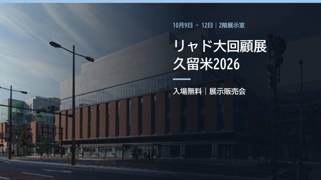 久留米シティプラザの外観
