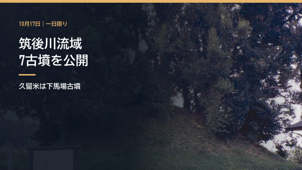 木々に囲まれた下馬場古墳