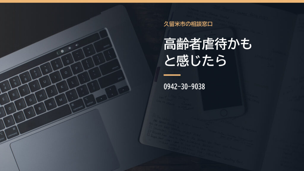 ノートパソコンとスマートフォンを置いた机