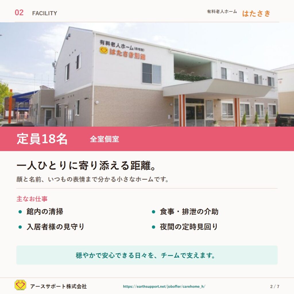 有料老人ホーム「はたさき」で介護職員を募集していますの写真 2