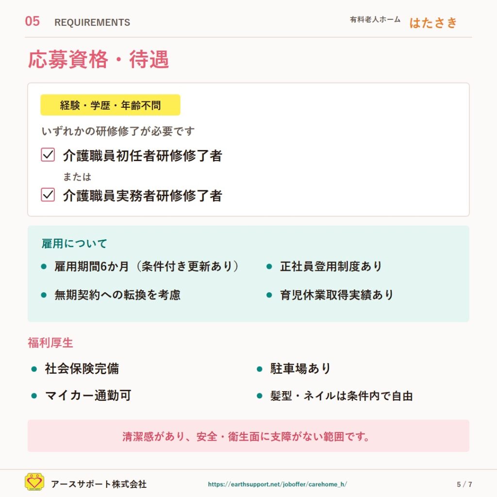 有料老人ホーム「はたさき」で介護職員を募集していますの写真 5