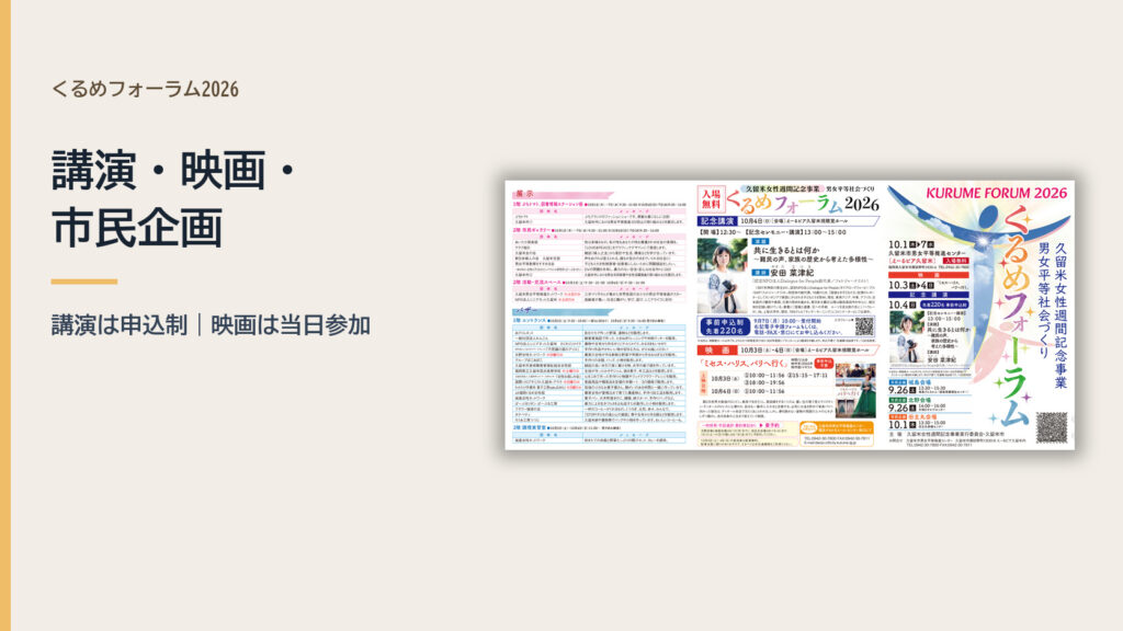 くるめフォーラム2026の公式チラシ