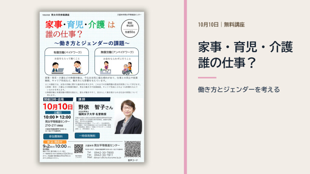 家事・育児・介護と働き方を考える講座の公式チラシ