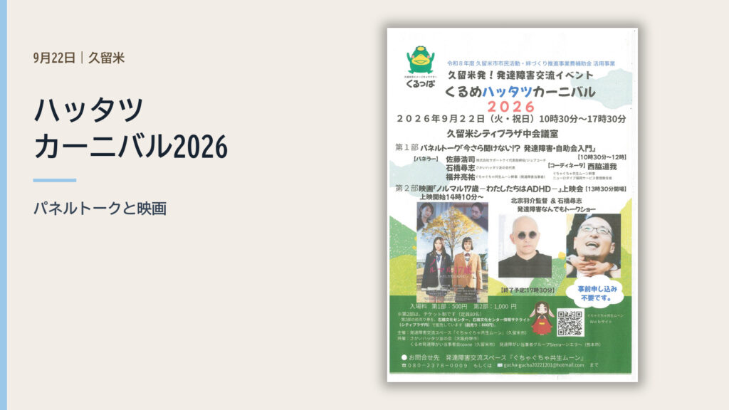 ハッタツカーニバル2026の公式チラシ