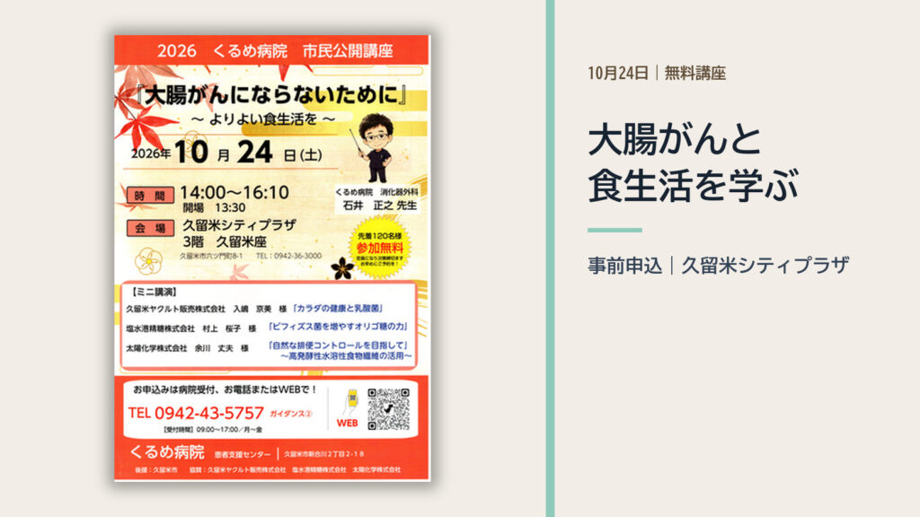 大腸がん市民公開講座の公式チラシ
