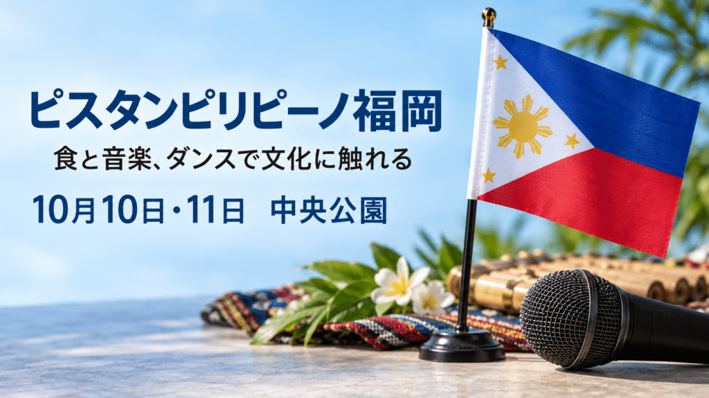 フィリピン国旗とマイクでピスタンピリピーノ福岡を紹介する画像